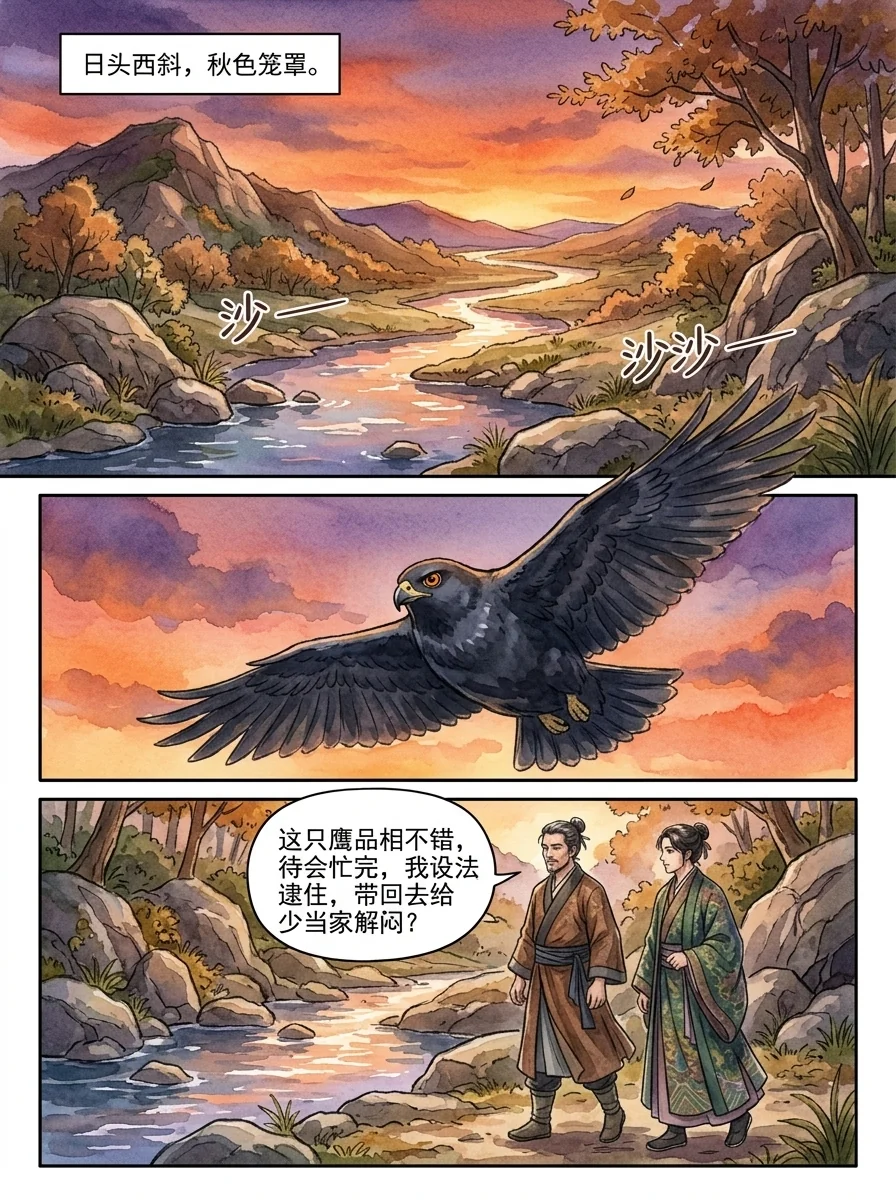 鸣龙 Chapter 3 Page 47 - AI Generated Manga