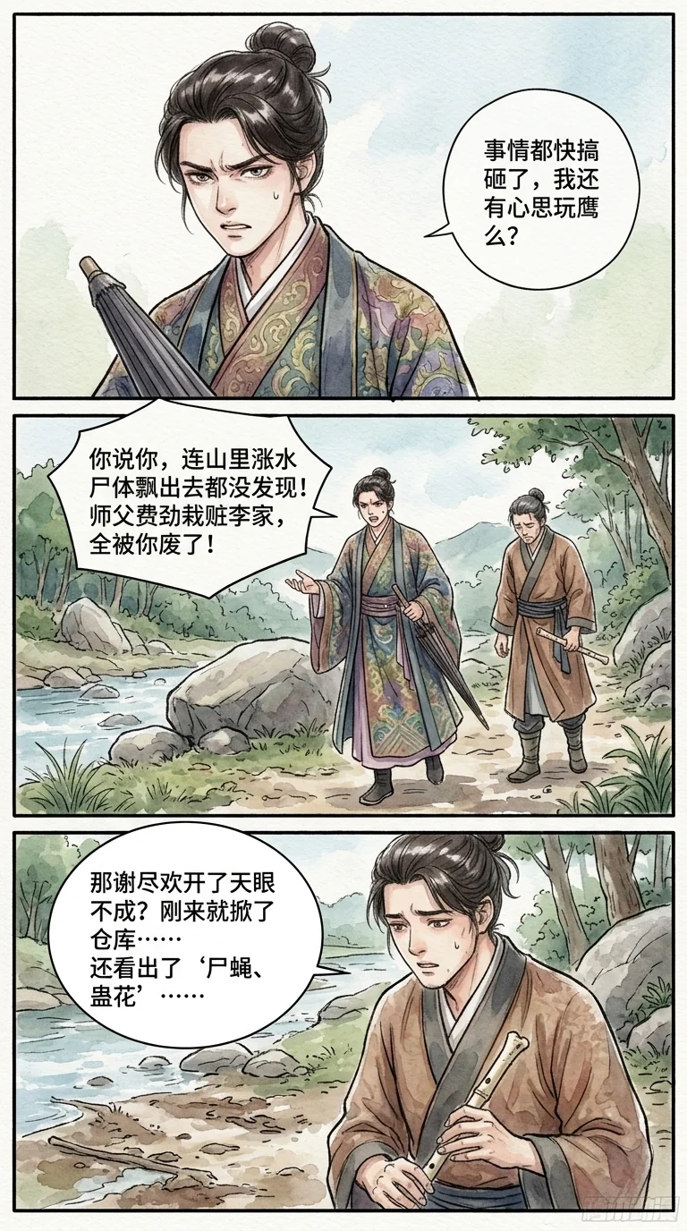 鸣龙 Chapter 3 Page 48 - AI Generated Manga