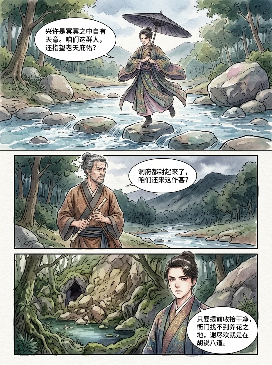 鸣龙 Chapter 3 Page 49 - AI Generated Manga