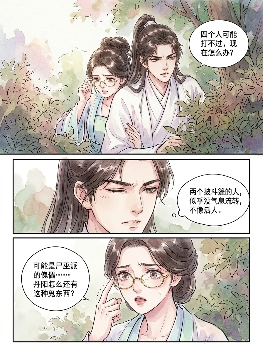 鸣龙 Chapter 3 Page 51 - AI Generated Manga