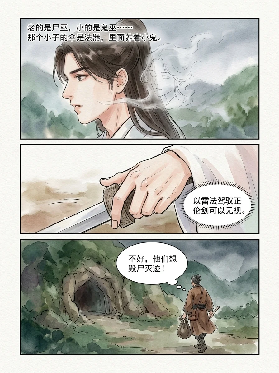 鸣龙 Chapter 3 Page 52 - AI Generated Manga