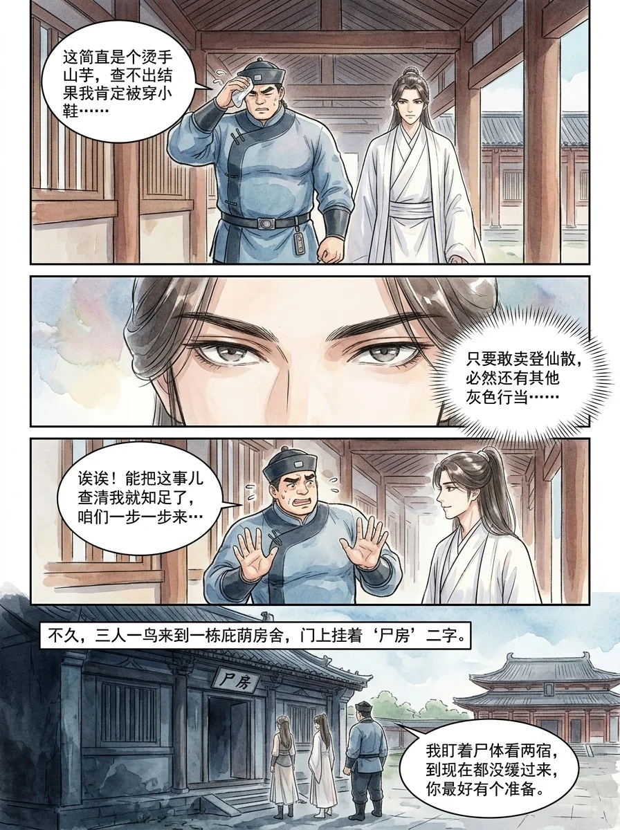 鸣龙 Chapter 3 Page 5 - AI Generated Manga