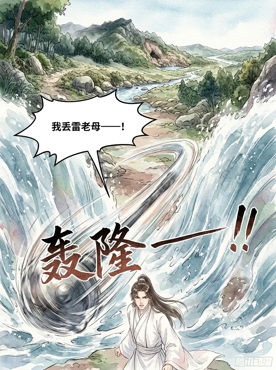 鸣龙 Chapter 3 Page 60 - AI Generated Manga