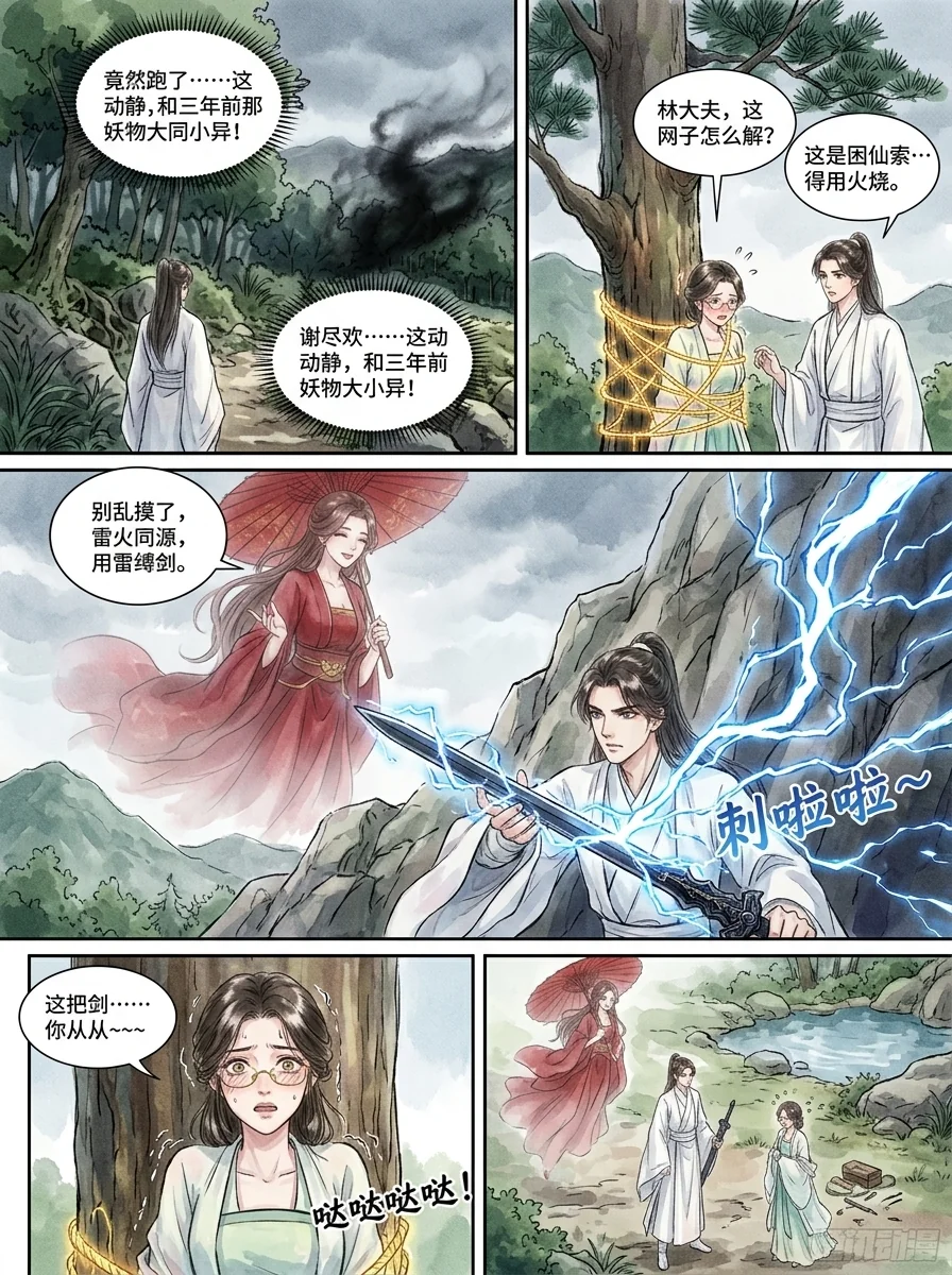 鸣龙 Chapter 3 Page 62 - AI Generated Manga