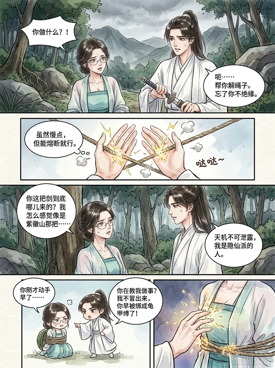 鸣龙 Chapter 3 Page 63 - AI Generated Manga