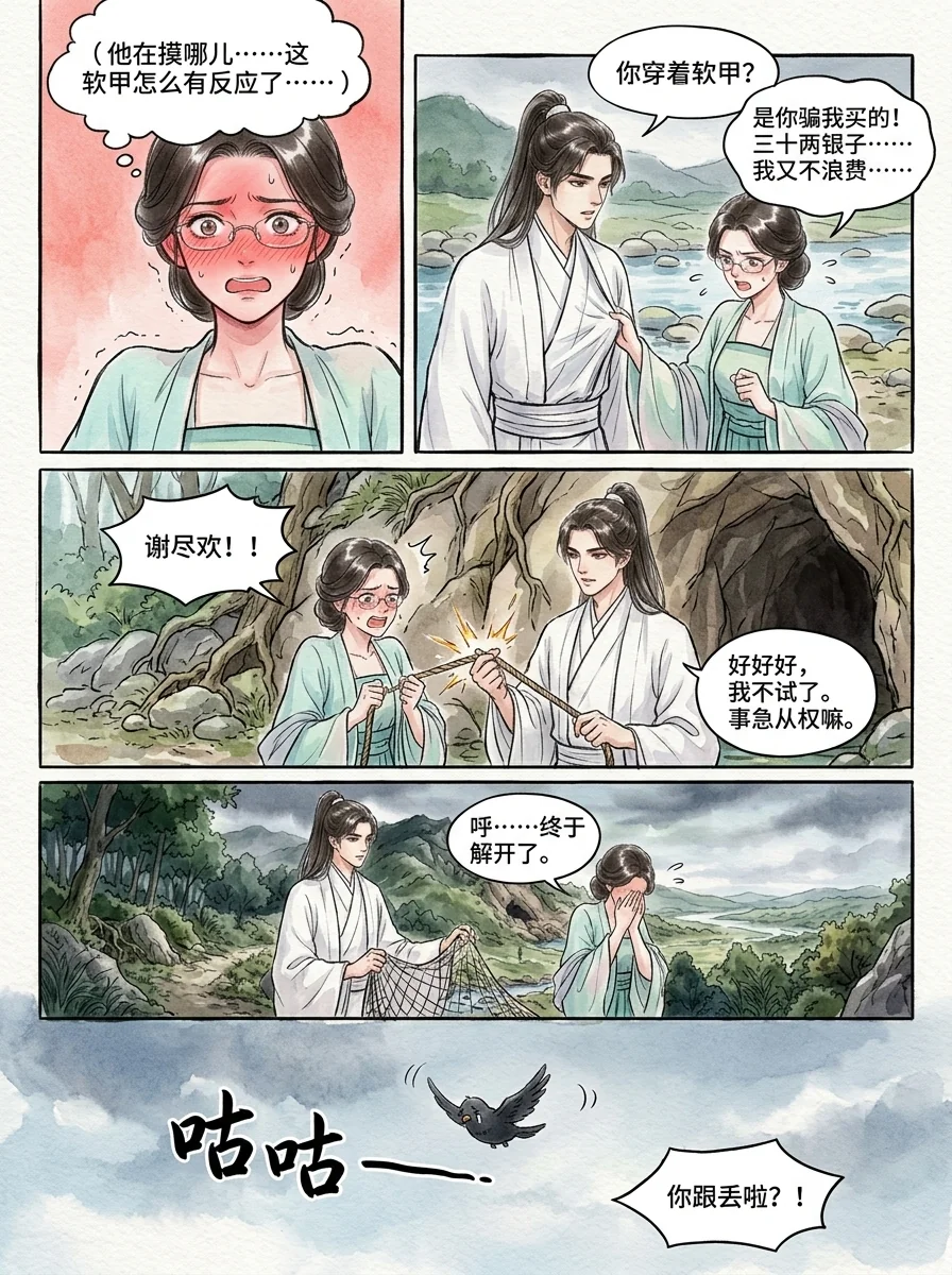 鸣龙 Chapter 3 Page 64 - AI Generated Manga