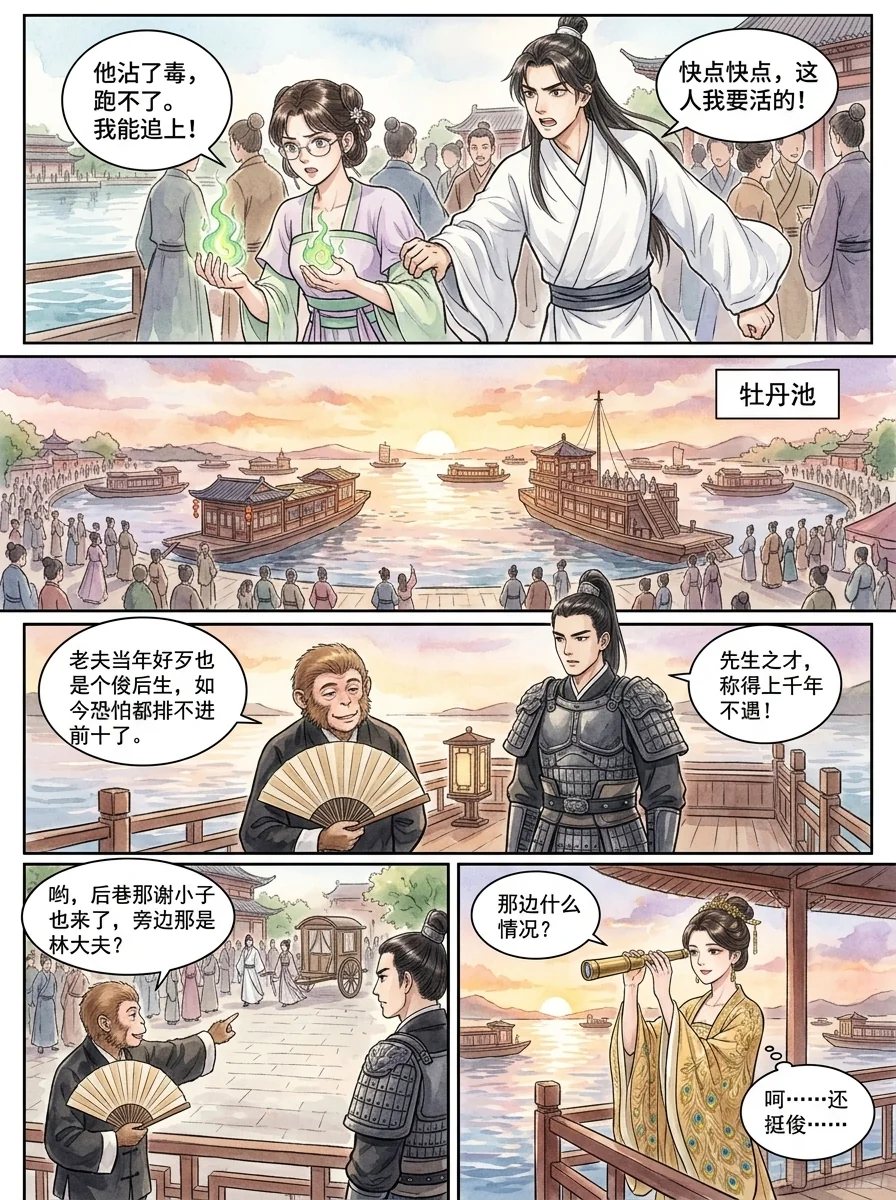 鸣龙 Chapter 3 Page 65 - AI Generated Manga