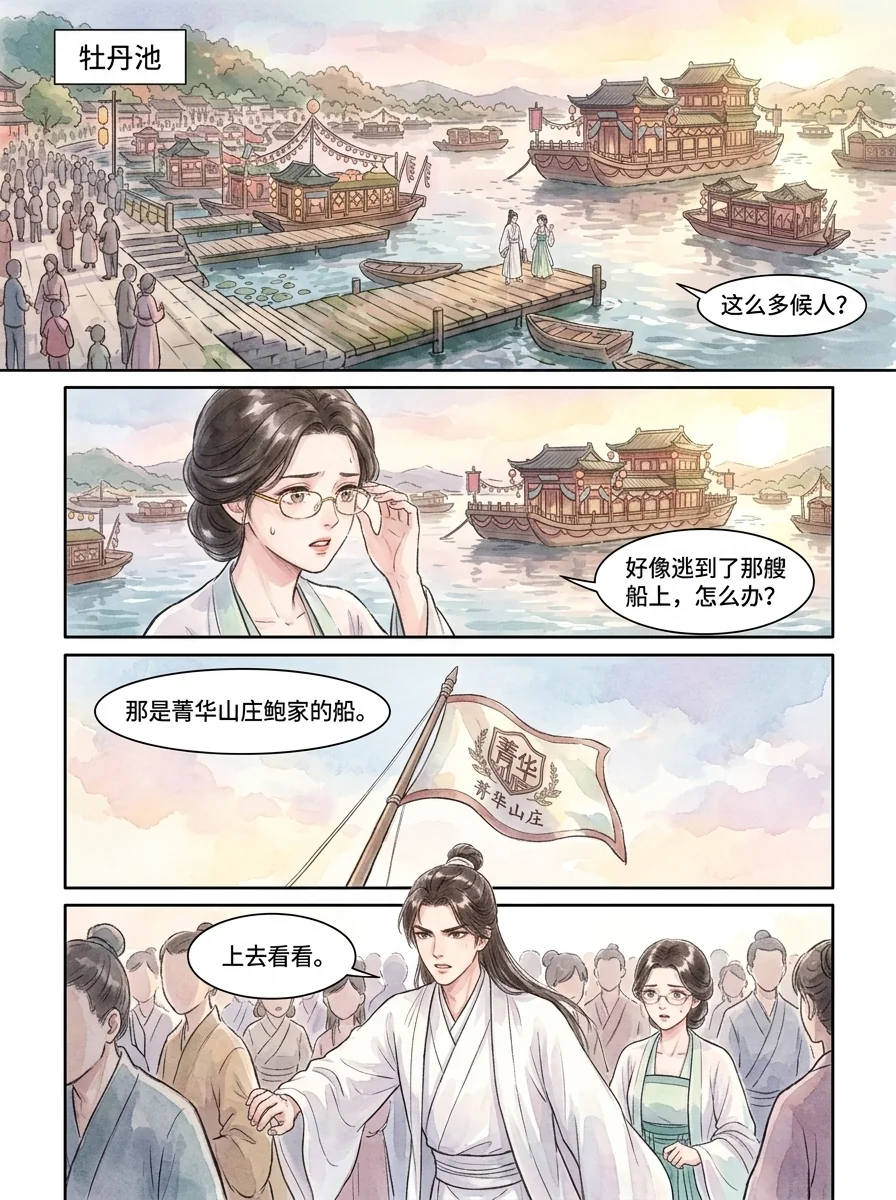 鸣龙 Chapter 3 Page 66 - AI Generated Manga