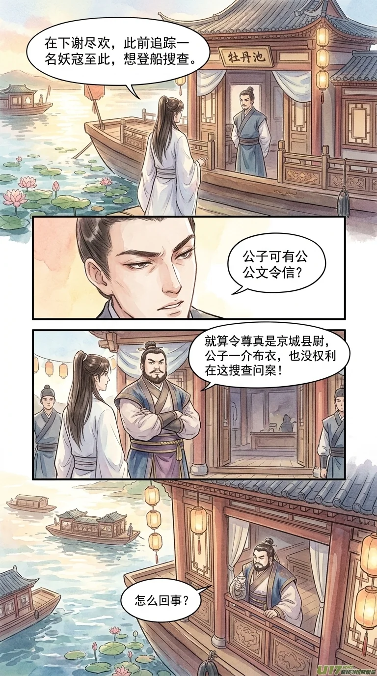 鸣龙 Chapter 3 Page 67 - AI Generated Manga