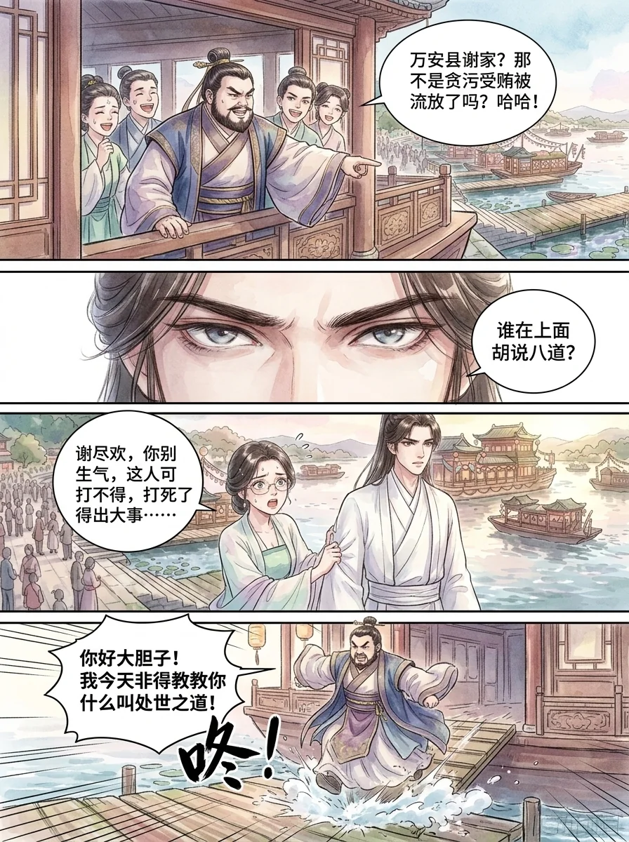 鸣龙 Chapter 3 Page 68 - AI Generated Manga