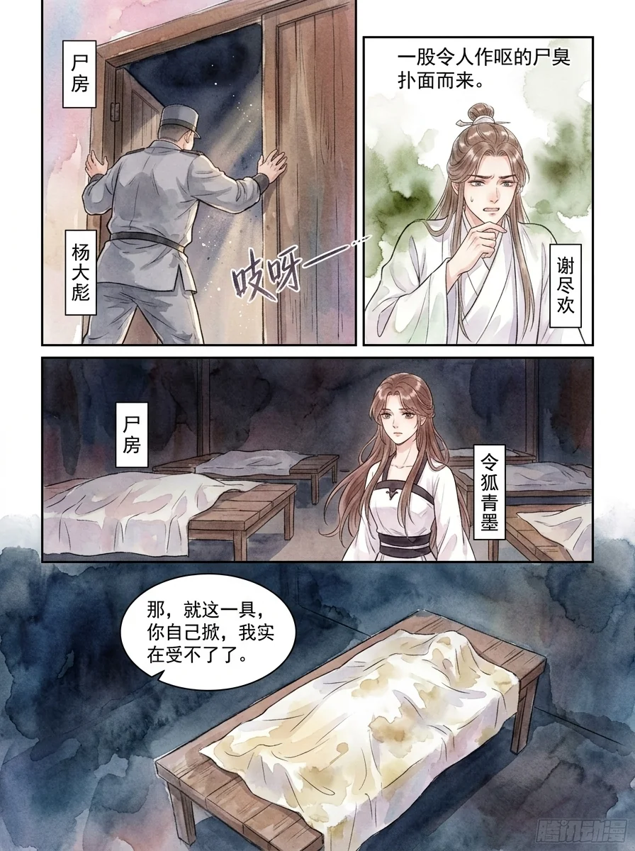 鸣龙 Chapter 3 Page 6 - AI Generated Manga