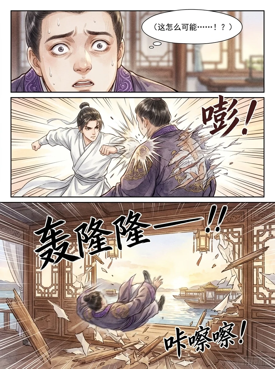 鸣龙 Chapter 3 Page 70 - AI Generated Manga