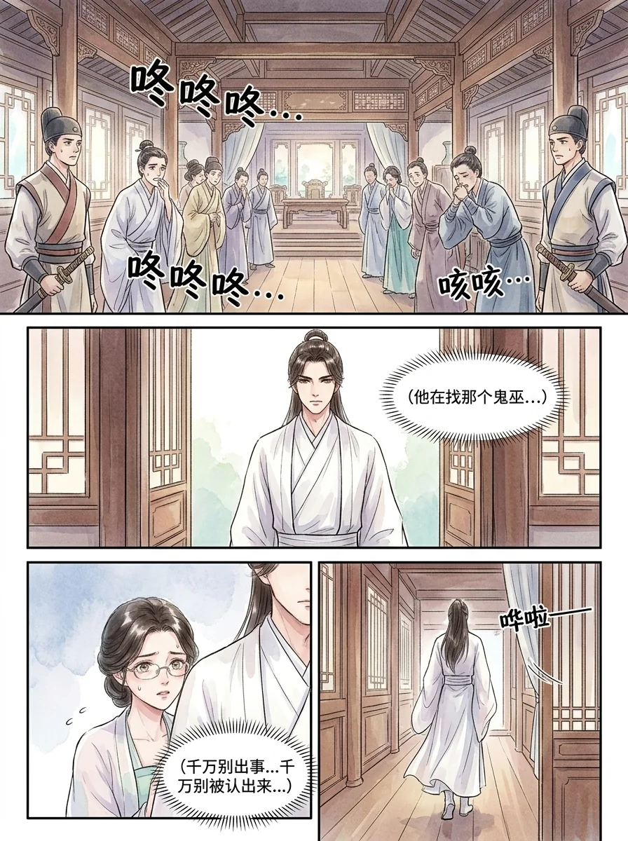 鸣龙 Chapter 3 Page 72 - AI Generated Manga
