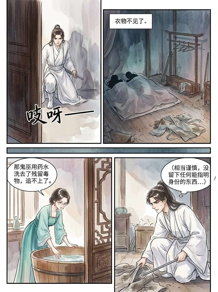 鸣龙 Chapter 3 Page 73 - AI Generated Manga