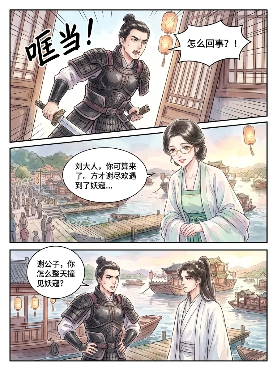 鸣龙 Chapter 3 Page 74 - AI Generated Manga