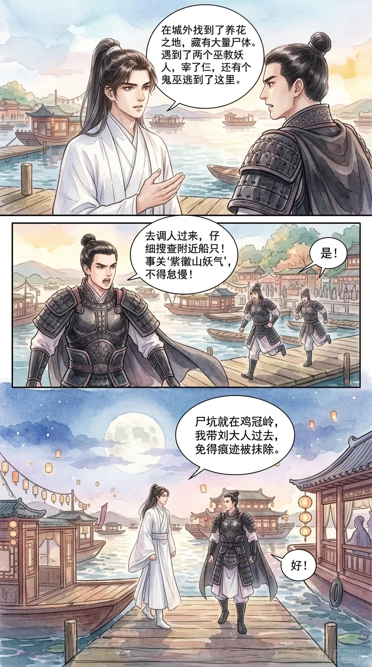 鸣龙 Chapter 3 Page 75 - AI Generated Manga