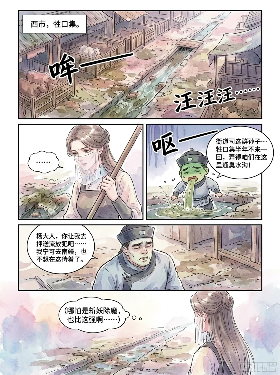 鸣龙 Chapter 3 Page 76 - AI Generated Manga