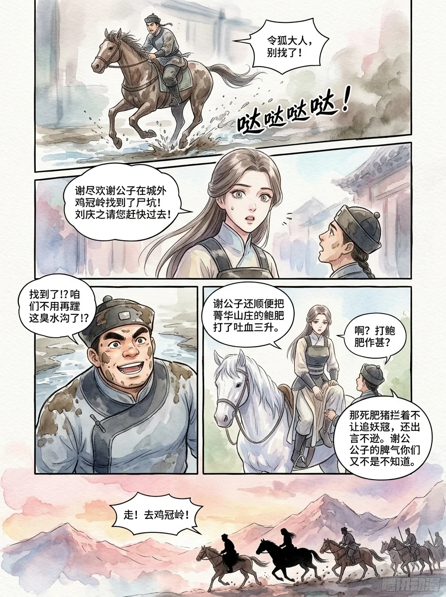 鸣龙 Chapter 3 Page 77 - AI Generated Manga