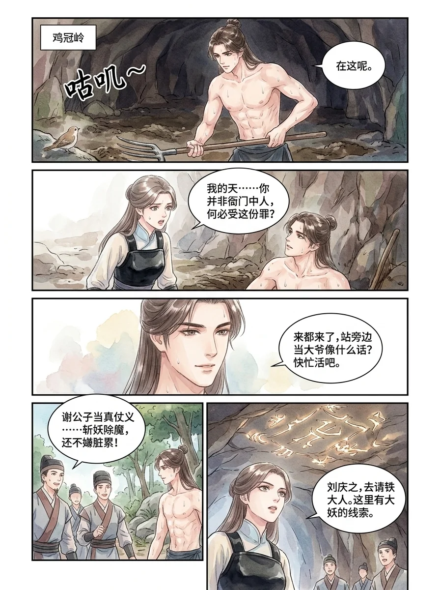 鸣龙 Chapter 3 Page 79 - AI Generated Manga