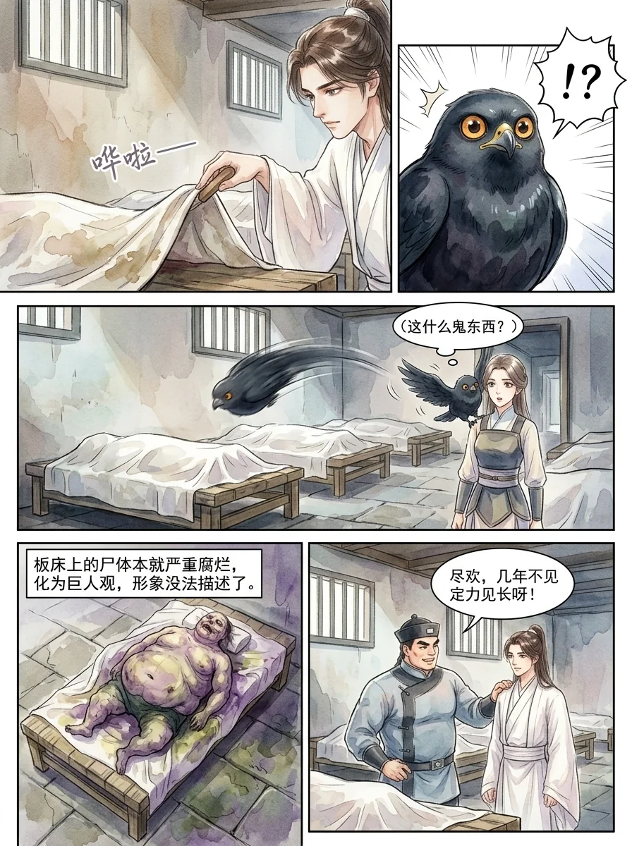 鸣龙 Chapter 3 Page 7 - AI Generated Manga