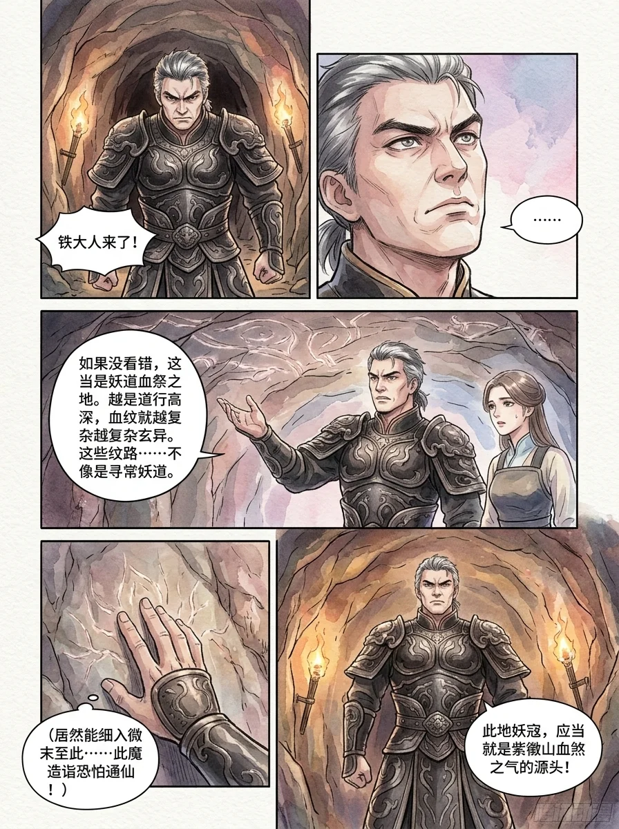 鸣龙 Chapter 3 Page 80 - AI Generated Manga