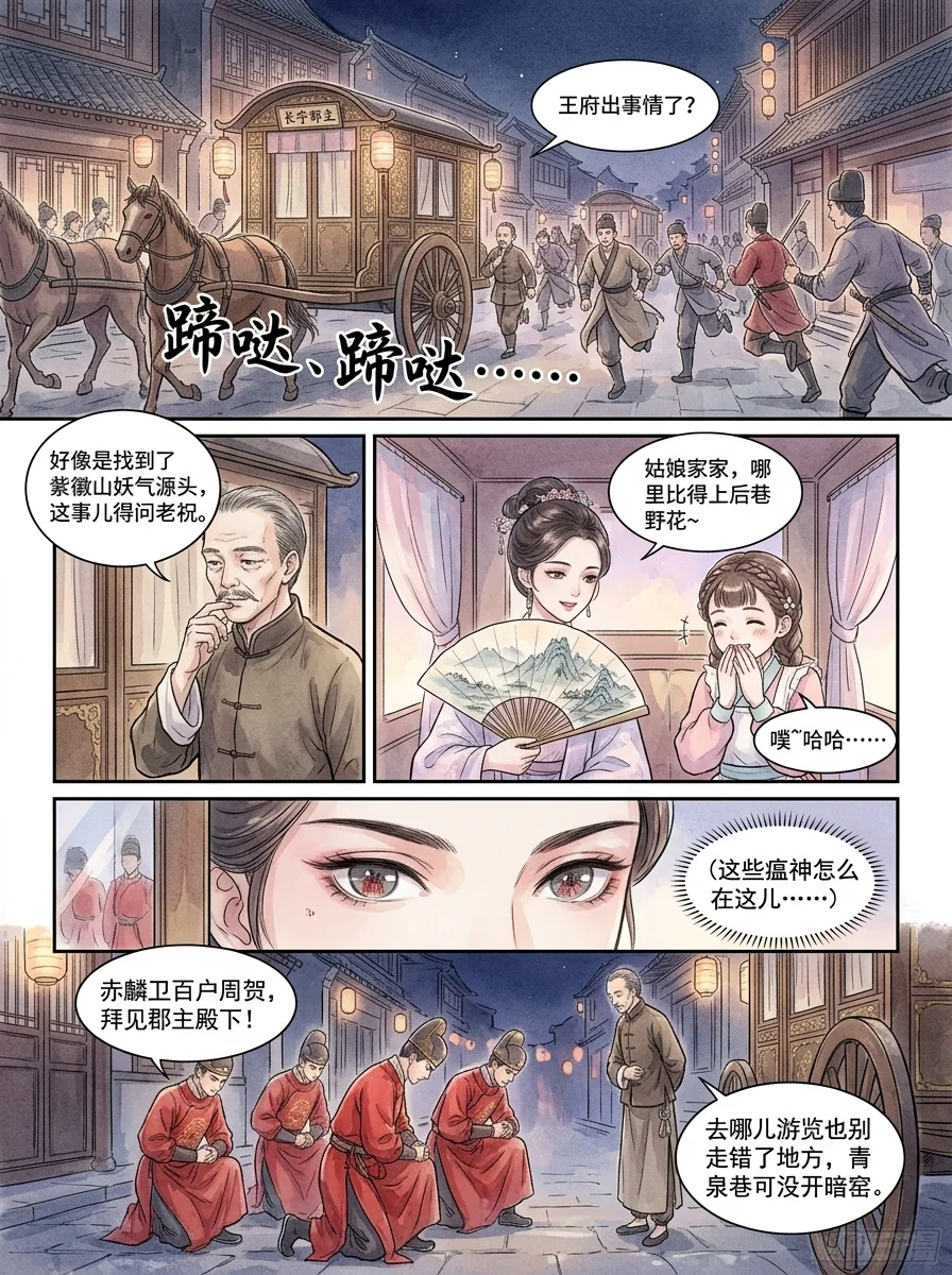 鸣龙 Chapter 3 Page 82 - AI Generated Manga
