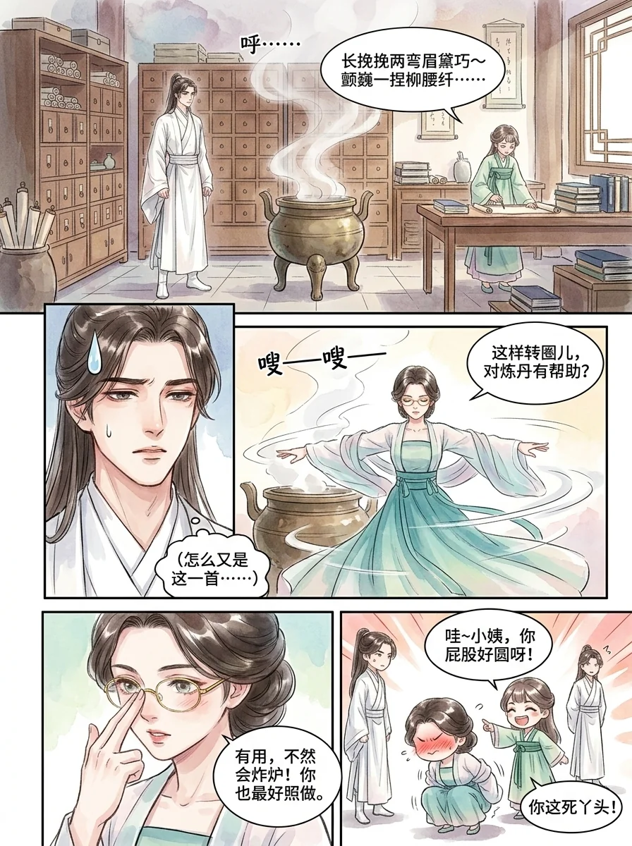 鸣龙 Chapter 3 Page 83 - AI Generated Manga
