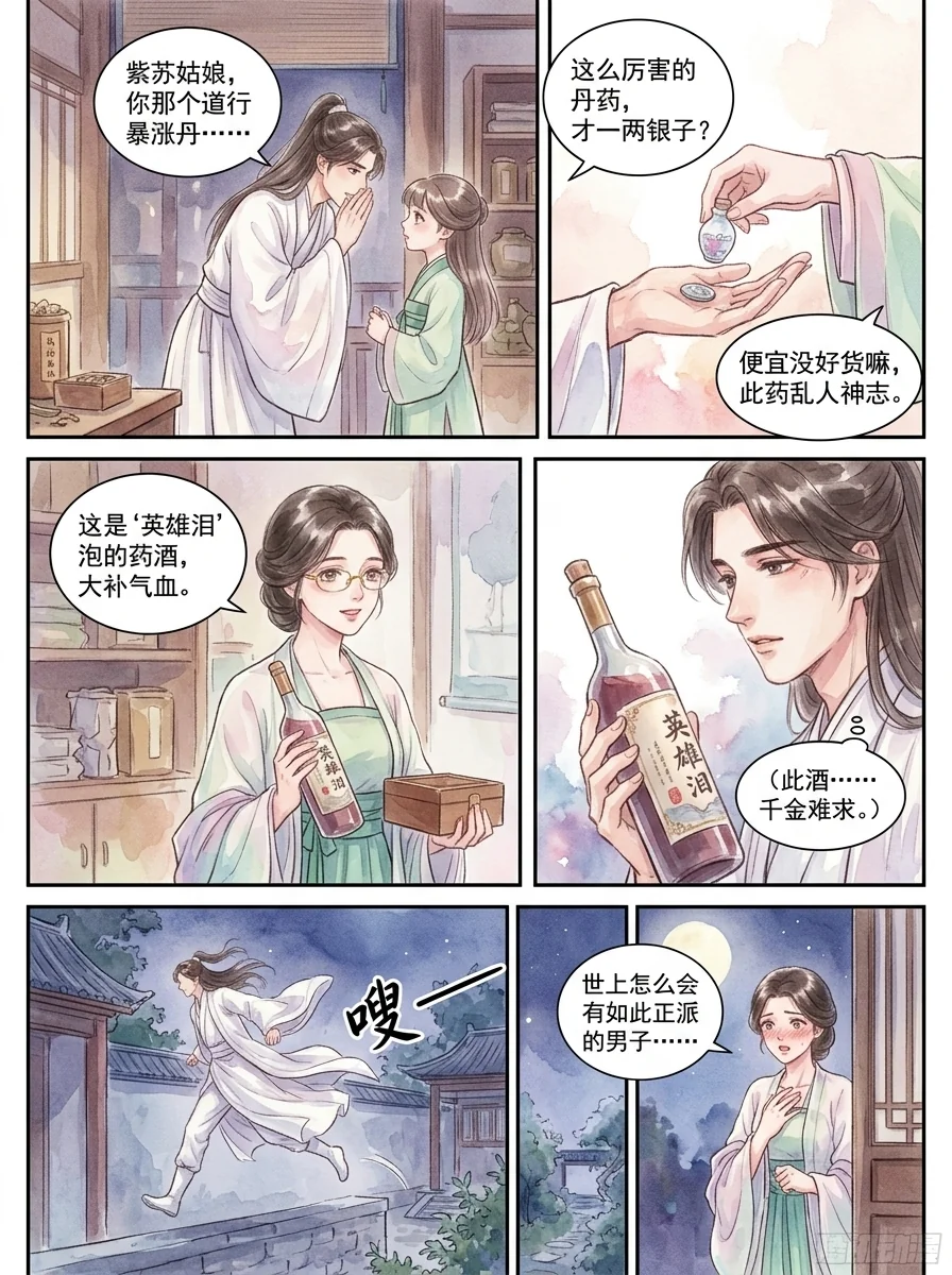鸣龙 Chapter 3 Page 84 - AI Generated Manga