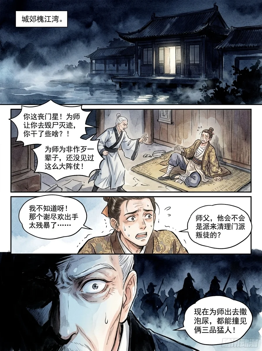 鸣龙 Chapter 3 Page 85 - AI Generated Manga