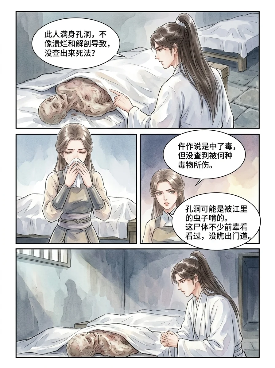 鸣龙 Chapter 3 Page 8 - AI Generated Manga