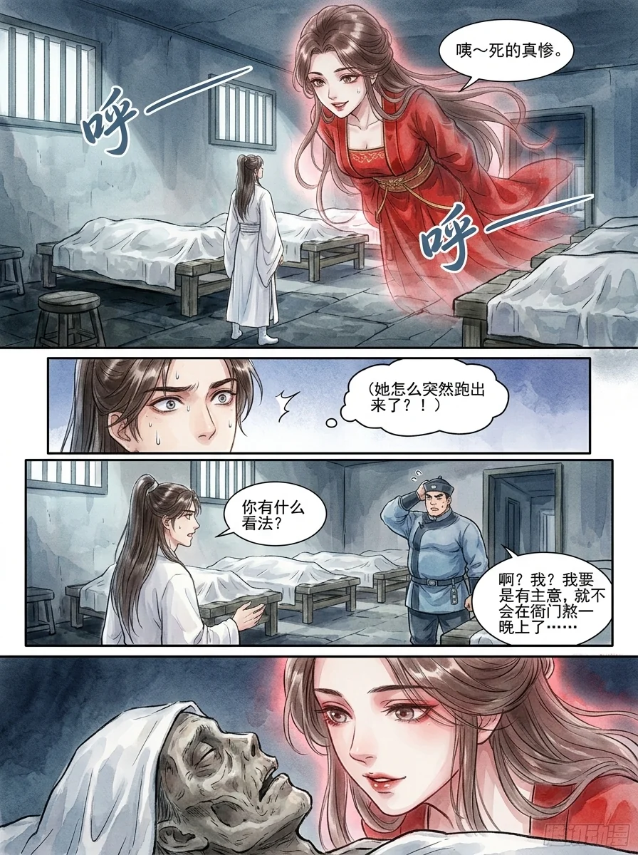 鸣龙 Chapter 3 Page 9 - AI Generated Manga