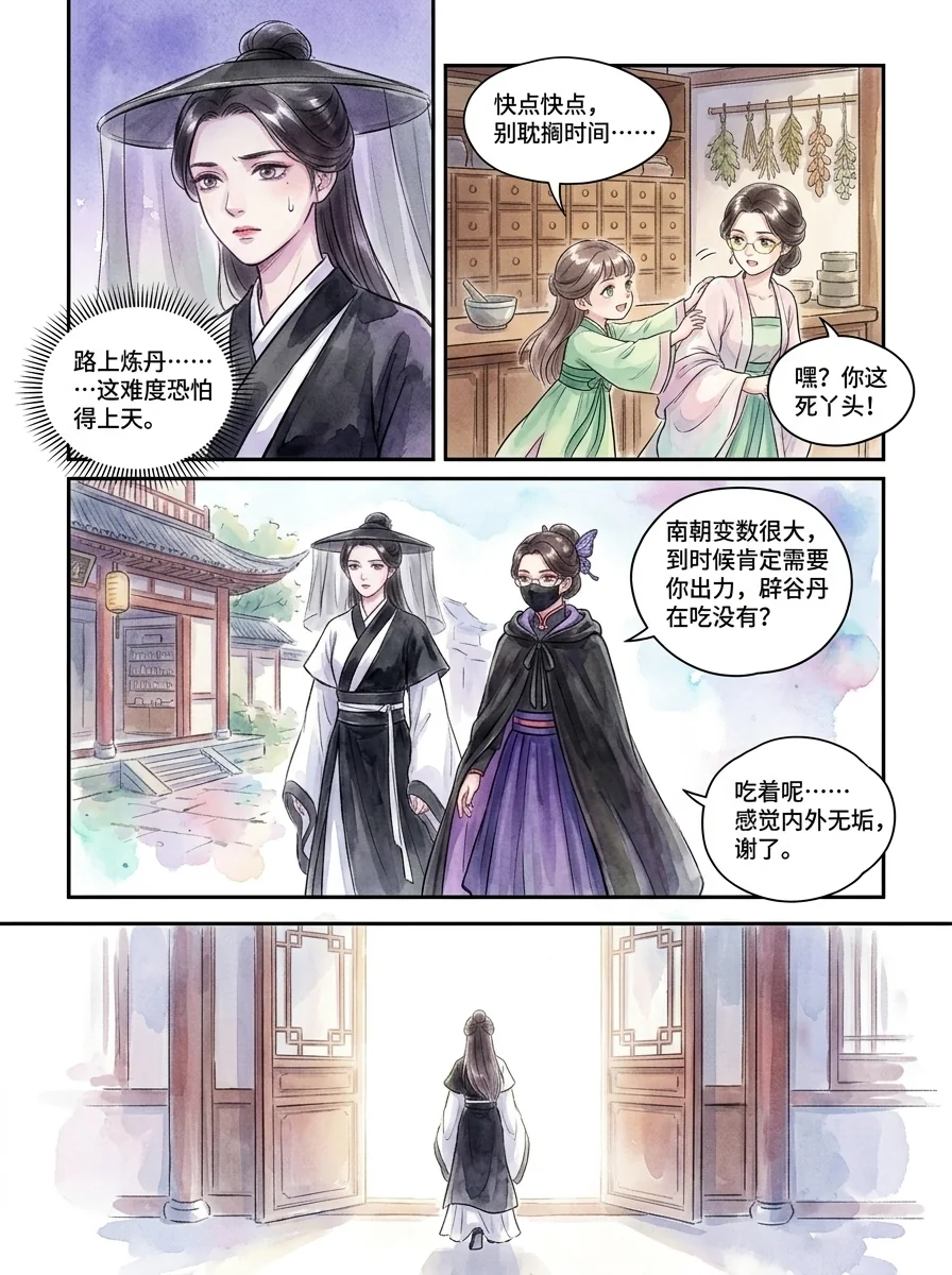 鸣龙 Chapter 30 Page 10 - AI Generated Manga