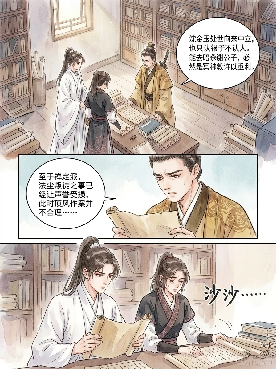 鸣龙 Chapter 30 Page 11 - AI Generated Manga