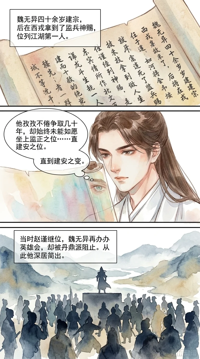 鸣龙 Chapter 30 Page 12 - AI Generated Manga