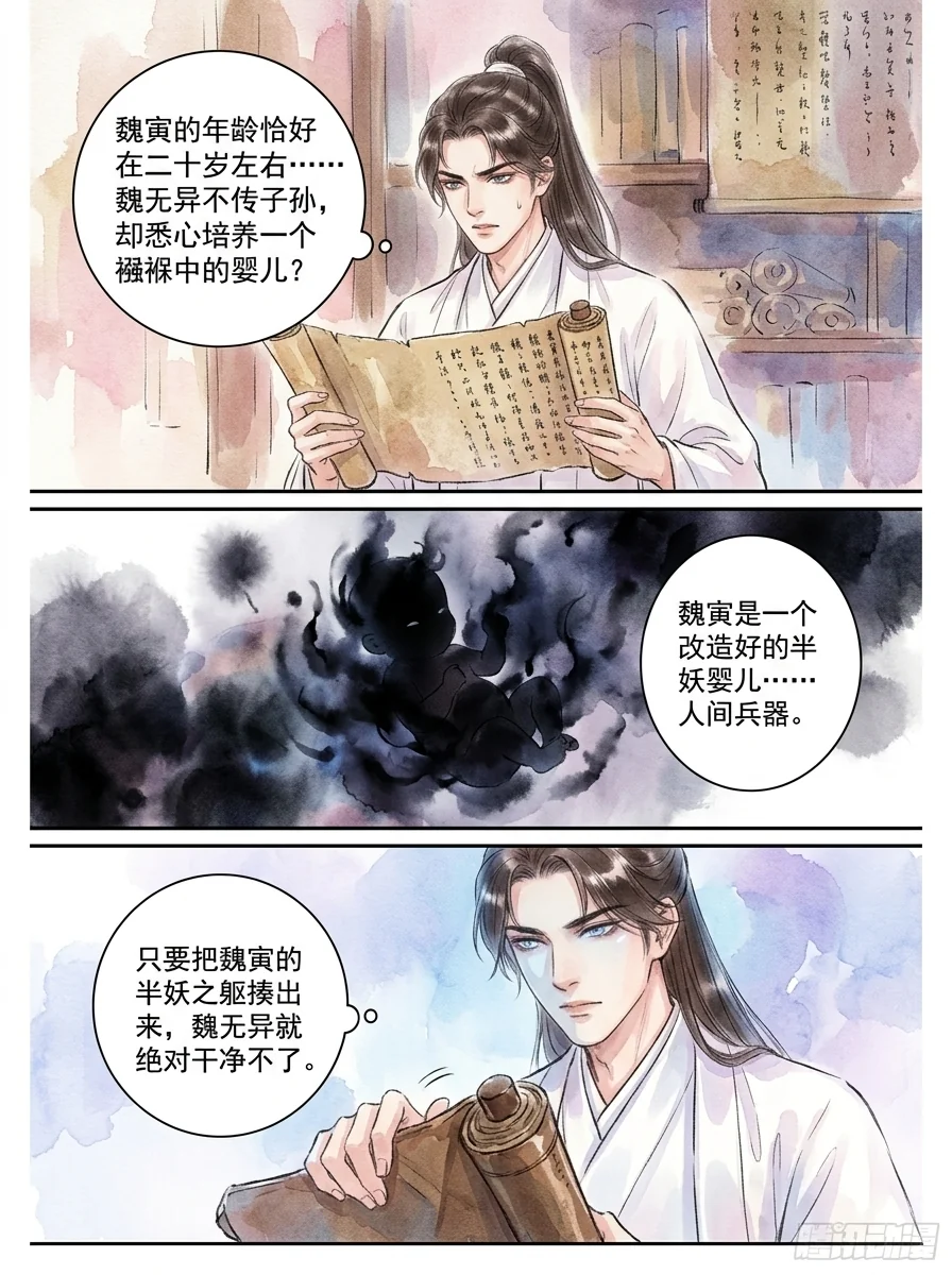 鸣龙 Chapter 30 Page 13 - AI Generated Manga