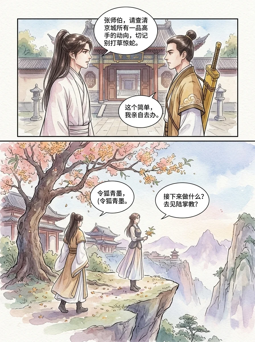 鸣龙 Chapter 30 Page 14 - AI Generated Manga