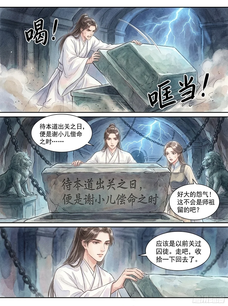 鸣龙 Chapter 30 Page 18 - AI Generated Manga