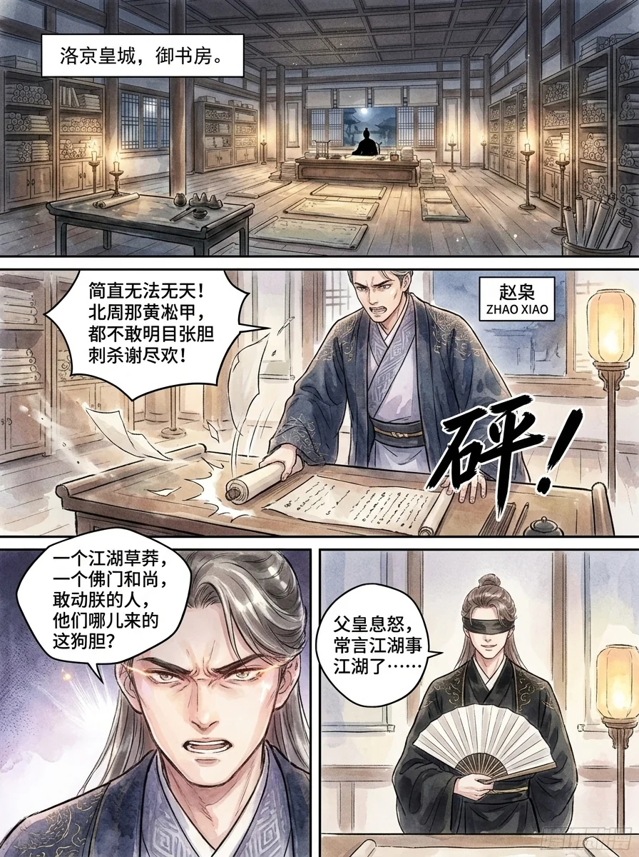 鸣龙 Chapter 30 Page 19 - AI Generated Manga