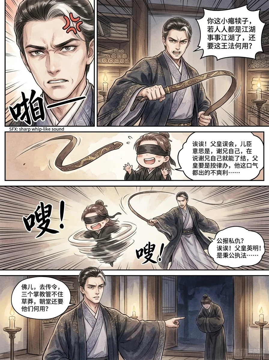 鸣龙 Chapter 30 Page 20 - AI Generated Manga