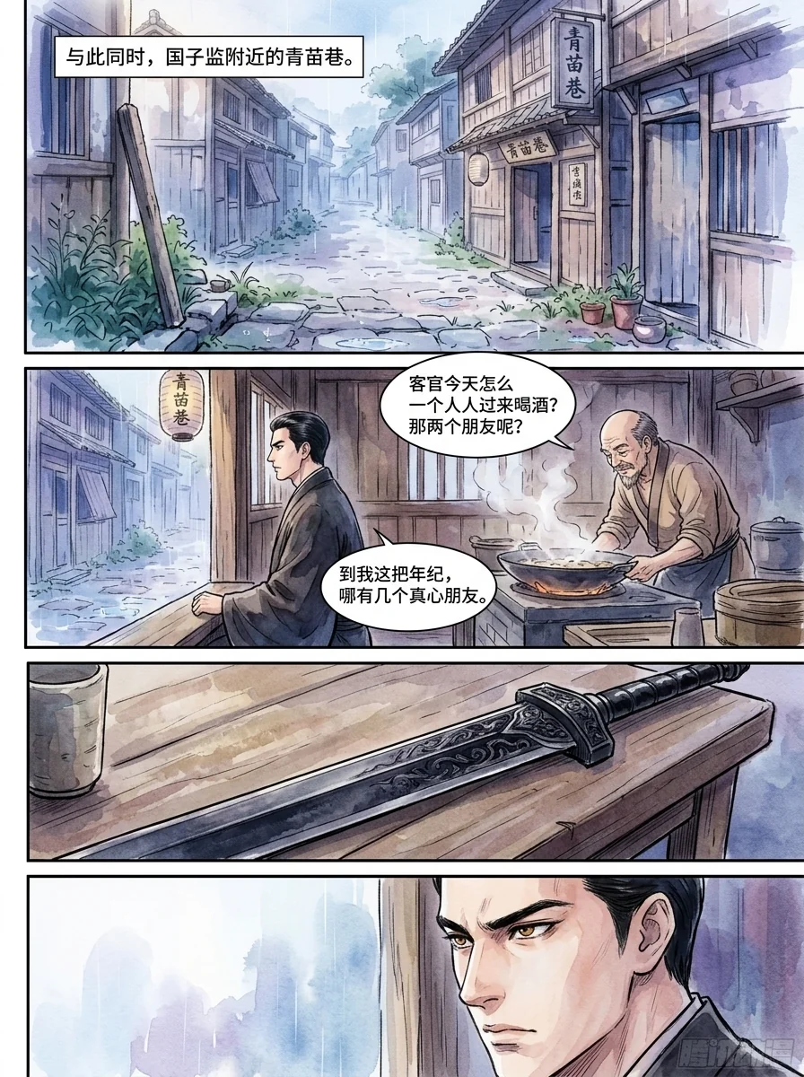 鸣龙 Chapter 30 Page 21 - AI Generated Manga