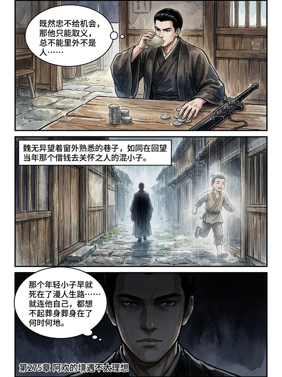 鸣龙 Chapter 30 Page 24 - AI Generated Manga