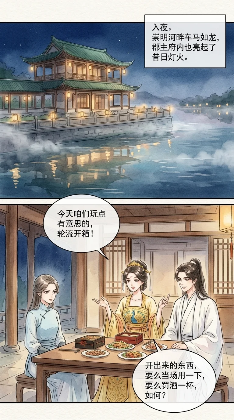 鸣龙 Chapter 30 Page 25 - AI Generated Manga
