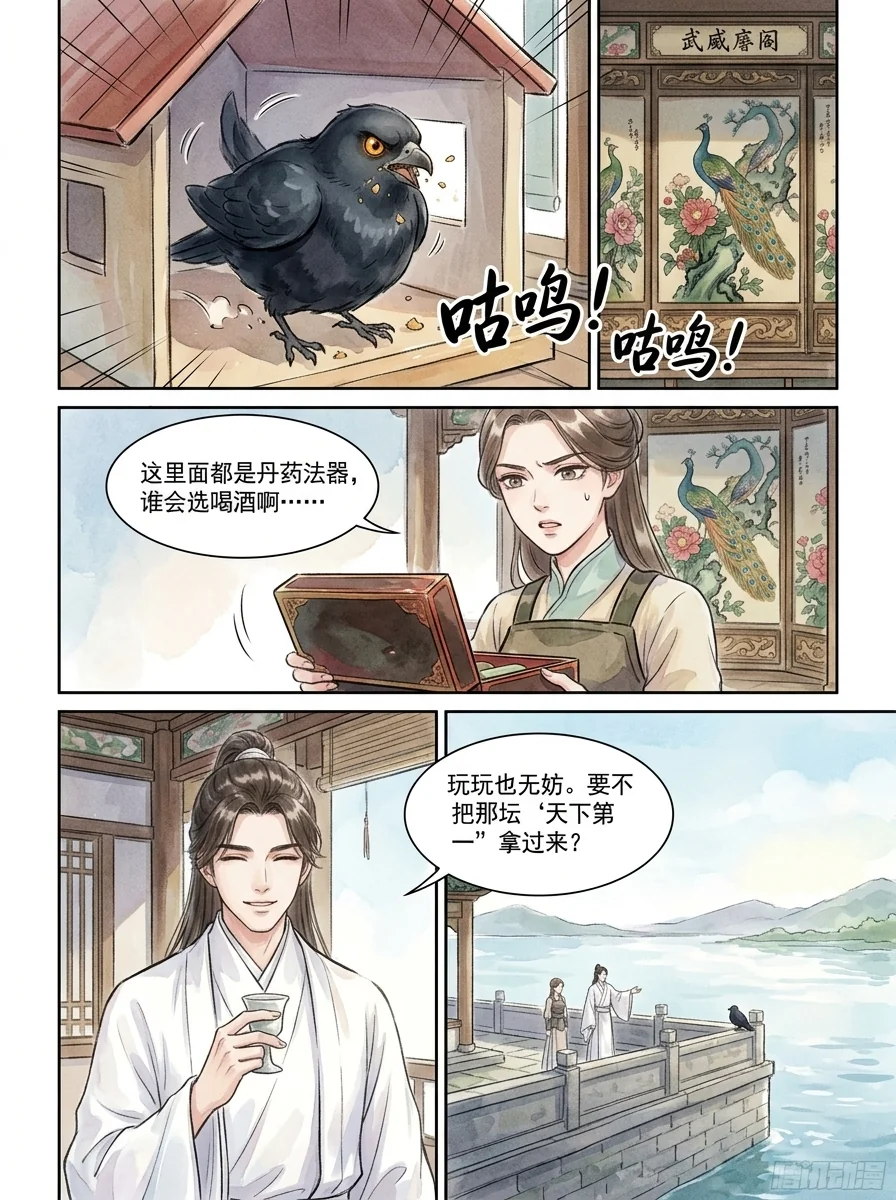 鸣龙 Chapter 30 Page 26 - AI Generated Manga