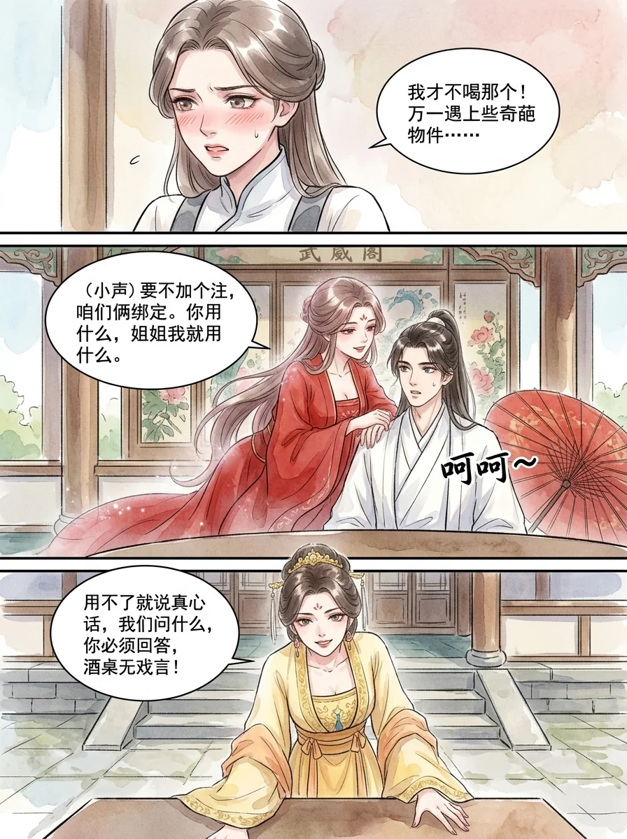 鸣龙 Chapter 30 Page 27 - AI Generated Manga