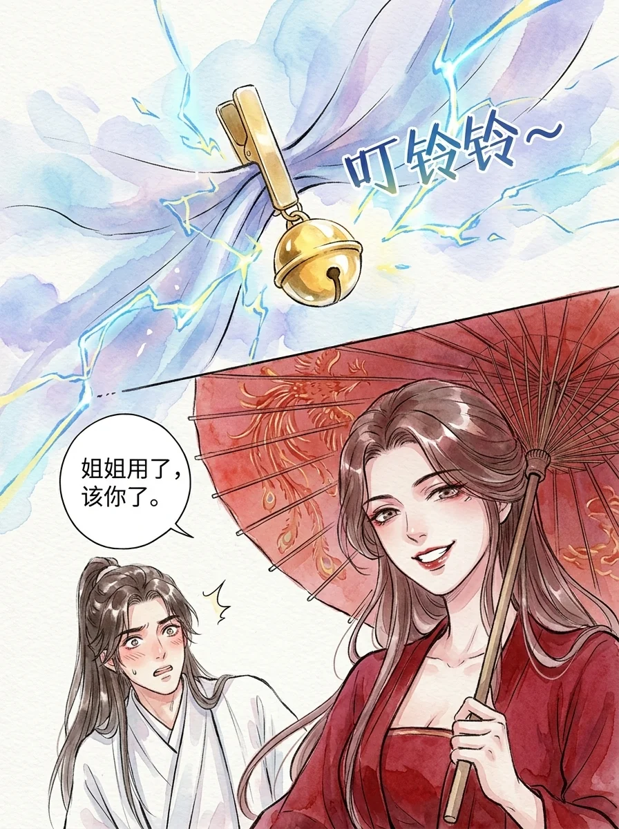 鸣龙 Chapter 30 Page 29 - AI Generated Manga