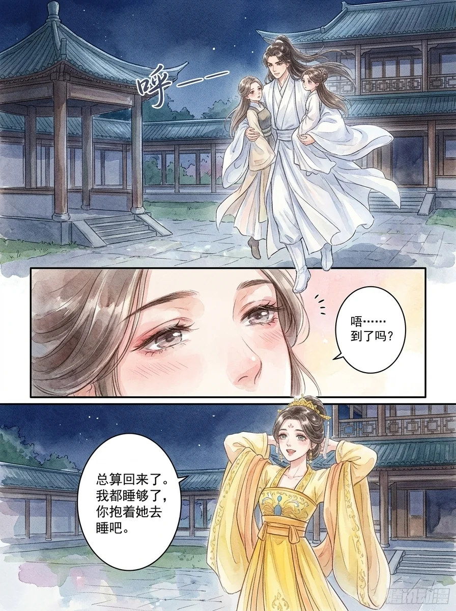 鸣龙 Chapter 30 Page 2 - AI Generated Manga