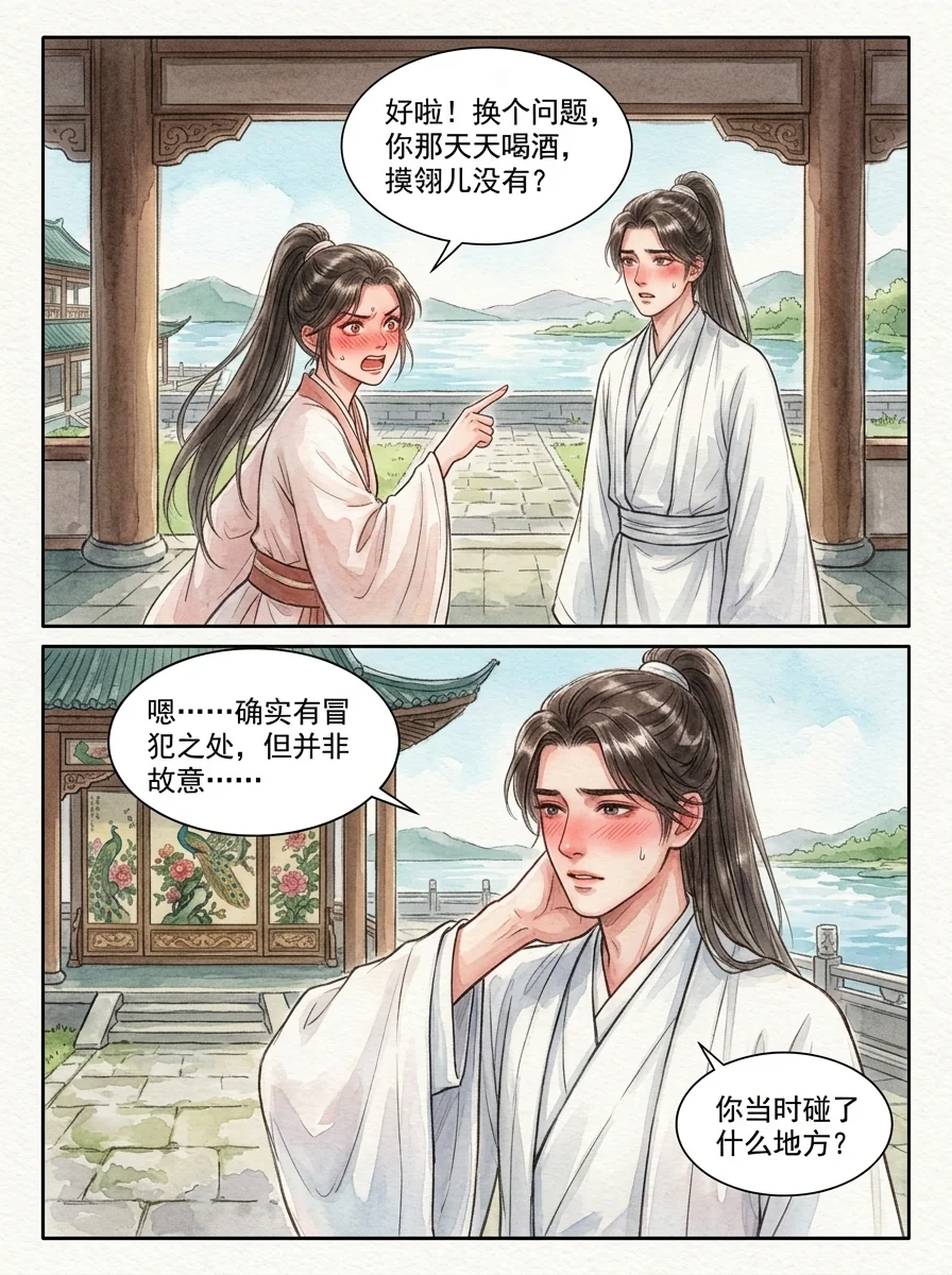 鸣龙 Chapter 30 Page 31 - AI Generated Manga