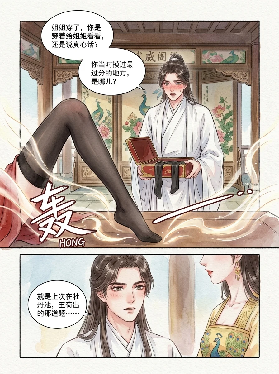 鸣龙 Chapter 30 Page 35 - AI Generated Manga