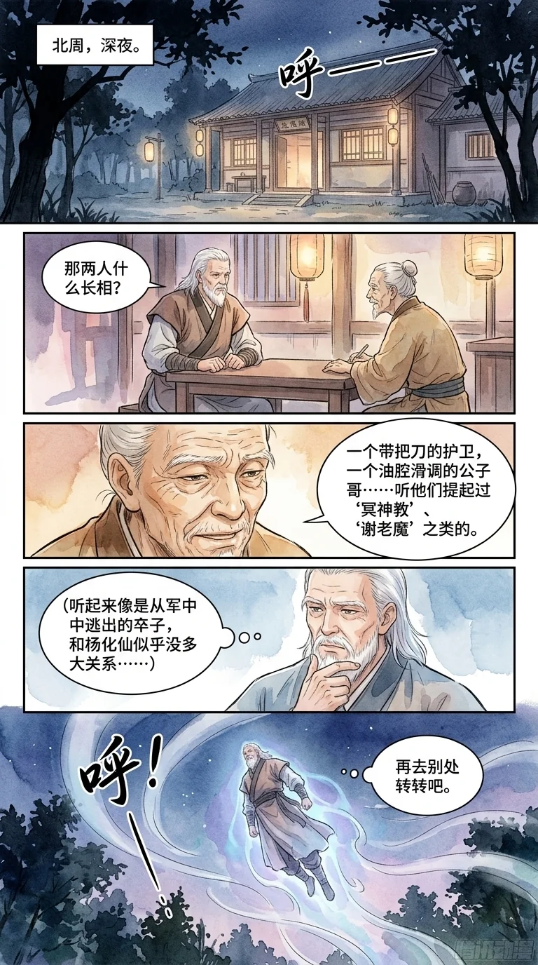 鸣龙 Chapter 30 Page 37 - AI Generated Manga