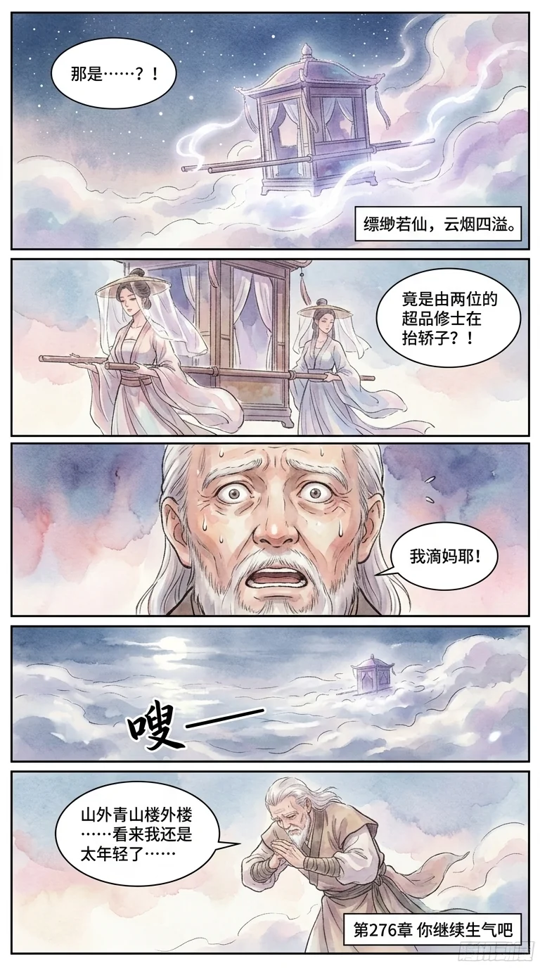 鸣龙 Chapter 30 Page 38 - AI Generated Manga